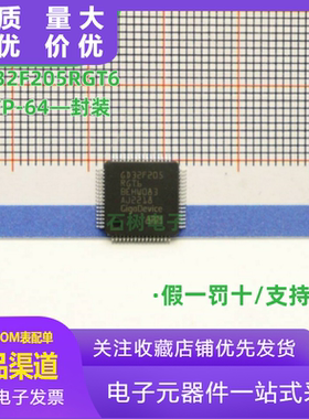 GD32F205RGT6 贴片LQFP-64 全新原装 32位微控制处理器 单片机