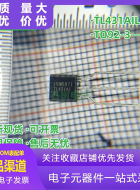 TL431AILP 丝印TL431AI TO92-3 低压线性稳压器IC 全新现货 直拍
