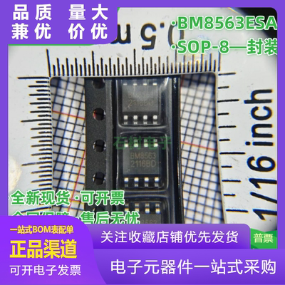 BM8563ESACMOS日历芯片