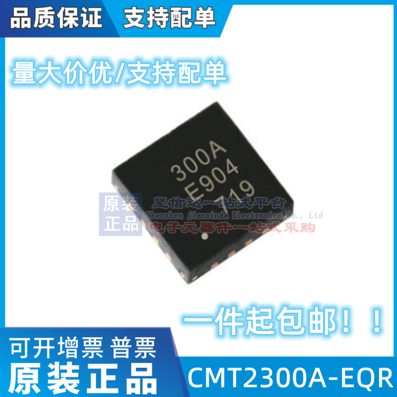 CMT2300A CMT2300A-EQR无线一体收发芯片超低功耗 300A QFN16