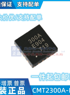 CMT2300A CMT2300A-EQR 无线一体收发芯片超低功耗 300A QFN16