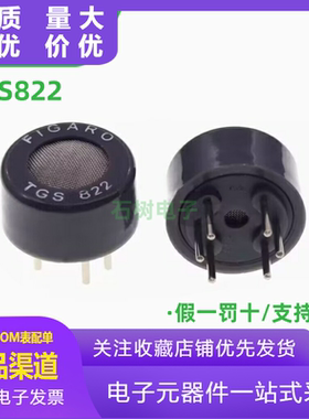 原装 TGS822 日本费加罗FIGARO半导体酒精气体传感器DIP 现货直拍