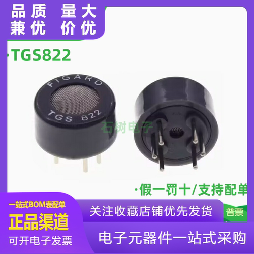 原装TGS822日本费加罗FIGARO半导