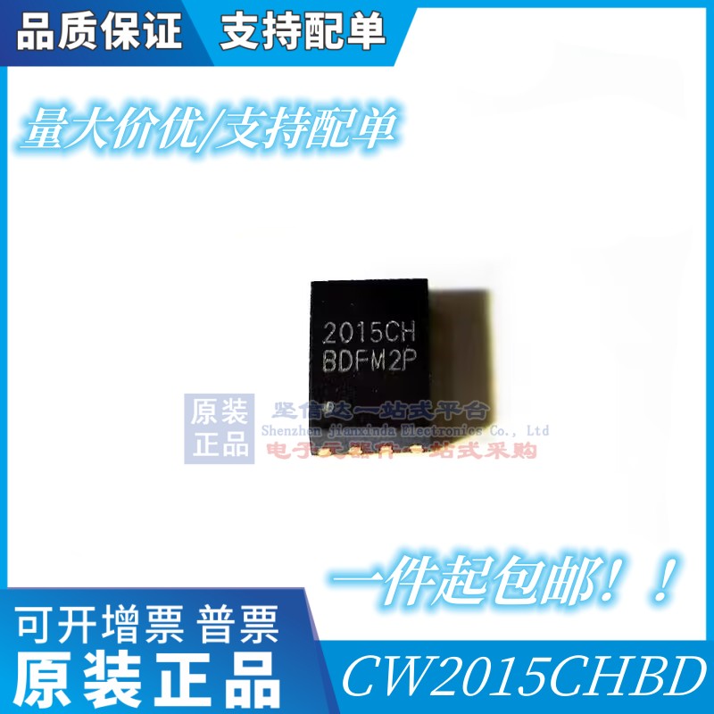 全新原装 CW2015CHBD 丝印2015CH TDFN8 电池管理 电池 电量计