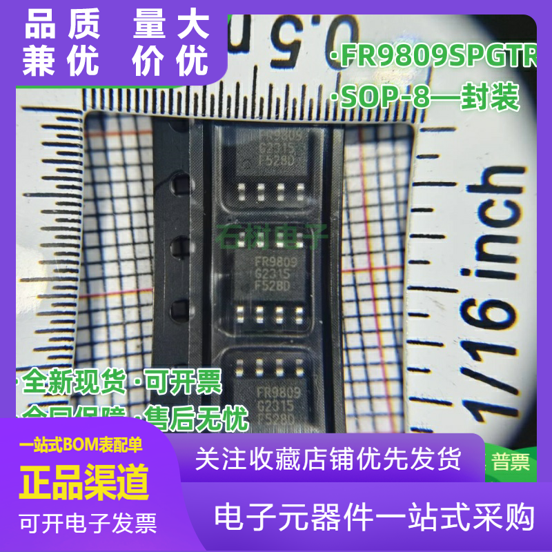 全新FR9809FR9809SPGTR降压芯片