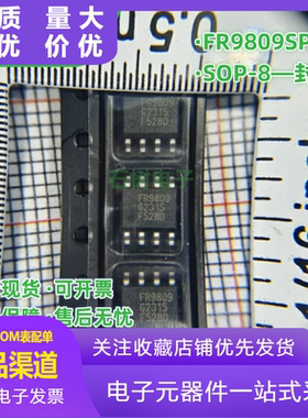 全新 FR9809 FR9809SPGTR 降压芯片 原装电子IC 贴片SOP-8