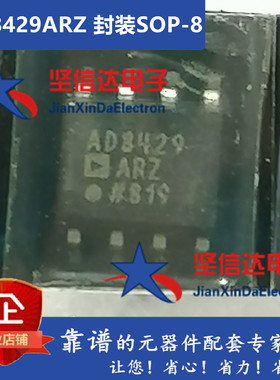 全新原装正品 AD8429ARZ AD8429AR AD8429A AD8429 SOP-8 进口