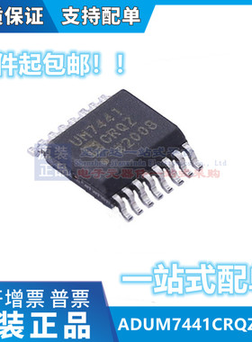 ADUM7441CRQZ-RL7 QSOP16 丝印UM7441CRQZ 数字隔离器 全新原装