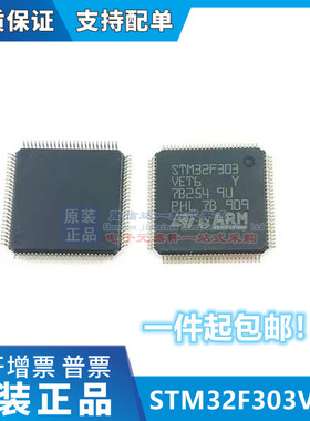 STM32F303VET6 LQFP100 全新原装正品 ST单片机全系列 现货