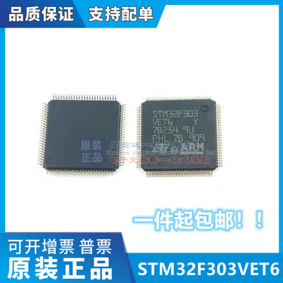 STM32F303VET6 LQFP100 全新原装正品 ST单片机全系列 现货