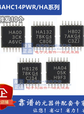 SN74AHC14PWR HA04 HA132 HA125 HA14 HA86 HA32 HA00 贴片TSSOP