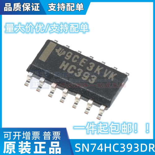 全新原装 74HC393D SN74HC393DR 贴片 SOP-14 逻辑计数器 除法器