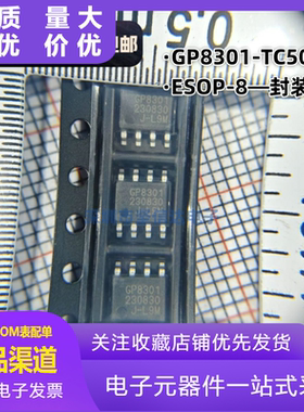 GP8301 GP8301-TC50-EW ESOP-8 PAC芯片 PWM转模拟信号 高精度