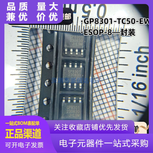 GP8301GP8301TC50EWESOP8PAC芯片