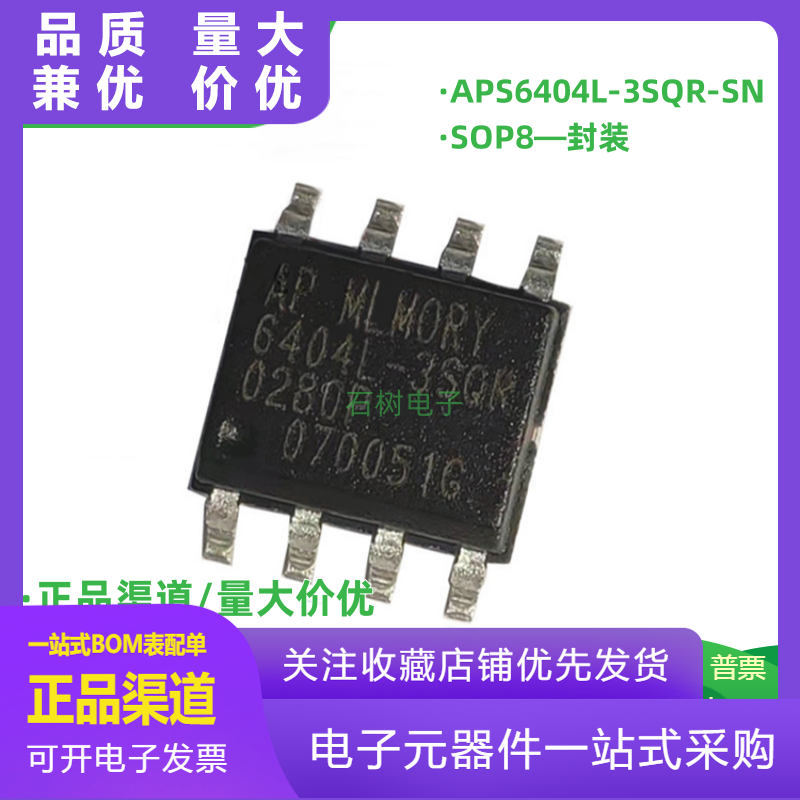APS6404L3SQRSN33V兼容IPS6404L