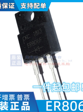 UF806F ER806F 8A 600V 肖特基阻尼二极管 超快恢复二极管