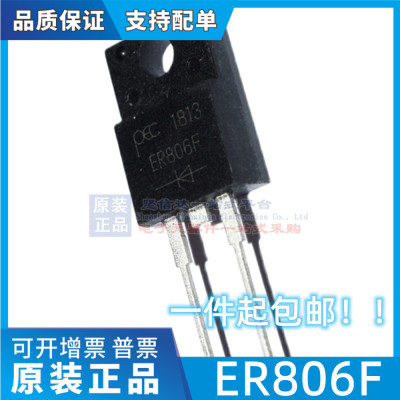 UF806F ER806F 8A 600V 肖特基阻尼二极管 超快恢复二极管