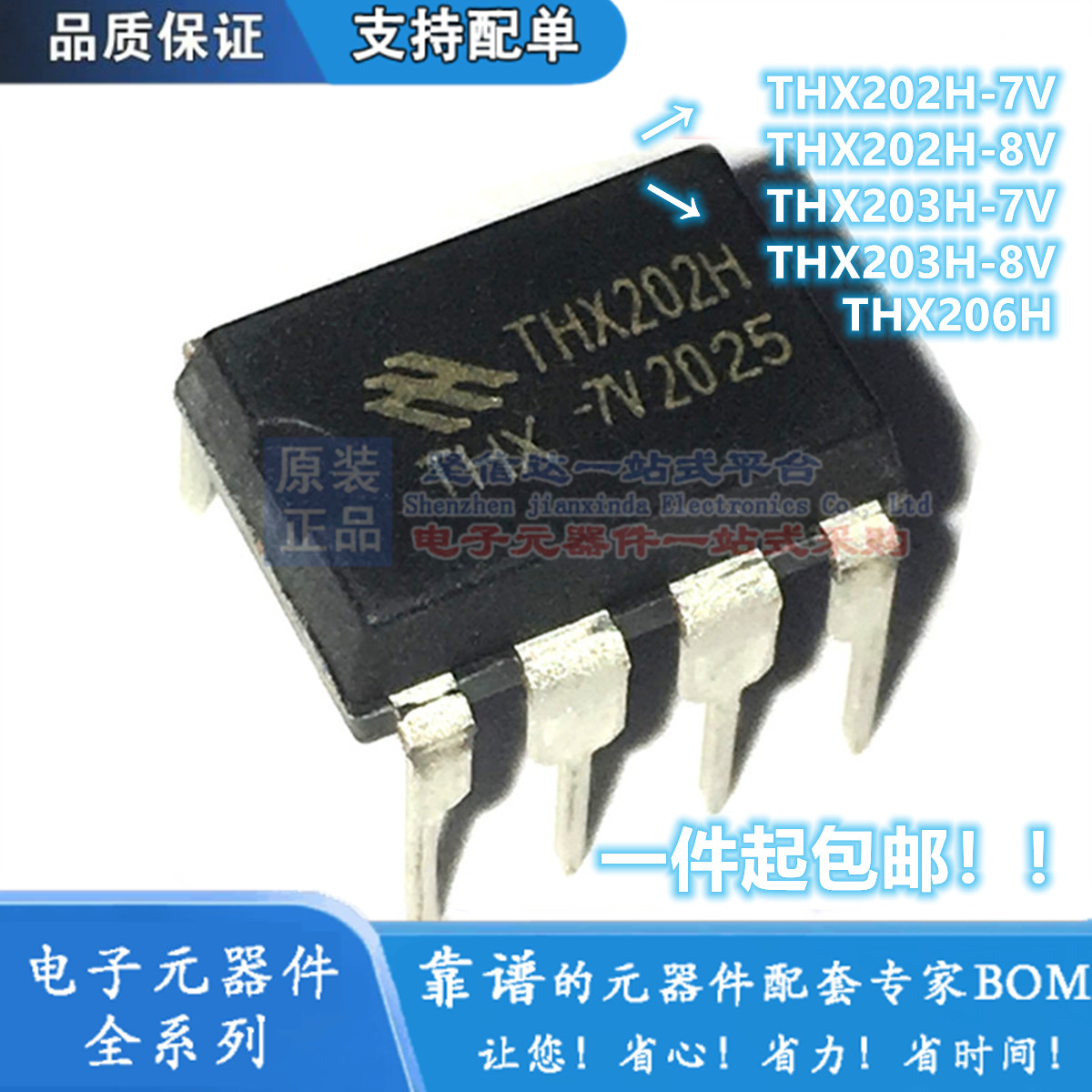 THX202H THX203H-7V THX203H-8V THX206 DIP8 全新电磁炉电源芯片