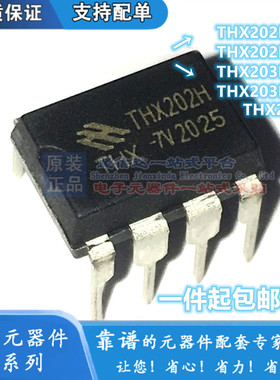 THX202H THX203H-7V THX203H-8V THX206 DIP8 全新电磁炉电源芯片