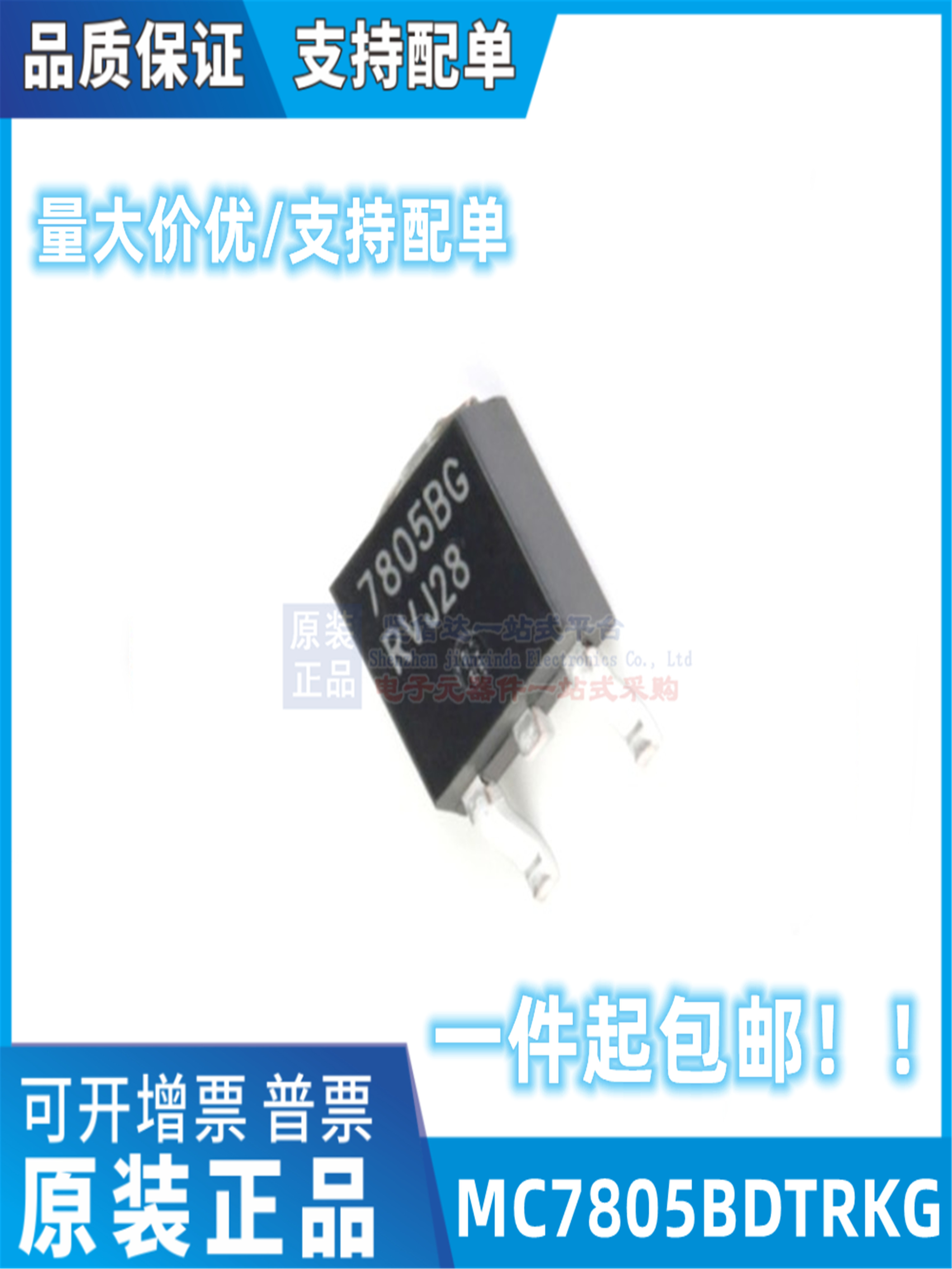 原装正品 MC7805BDTRKG TO-252-2 5V/1A 正输出 线性稳压器芯片