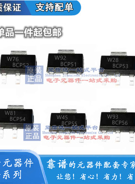 BCP51/52/53/54/55/56-16 SOT223贴片 功率晶体管 45V1A 原装正品