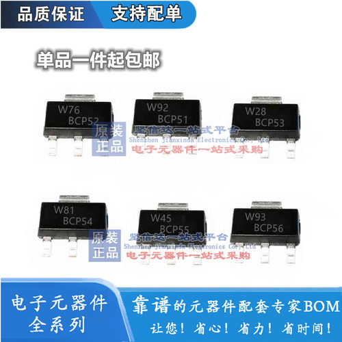 BCP51/52/53/54/55/56-16 SOT223贴片 功率晶体管 45V1A 原装正品