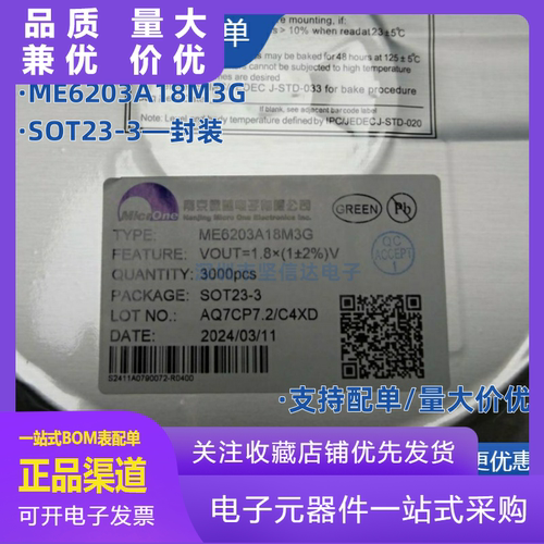 微盟ME6203A18M3GSOT233耐低功耗