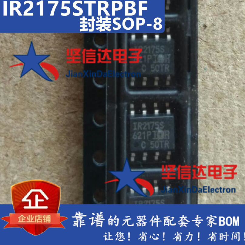 全新进口电桥驱动芯片 IR2175S IR2175 IR2175STRPBF 贴片SOP8