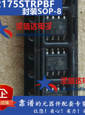 全新进口电桥驱动芯片 IR2175S IR2175 IR2175STRPBF 贴片SOP8