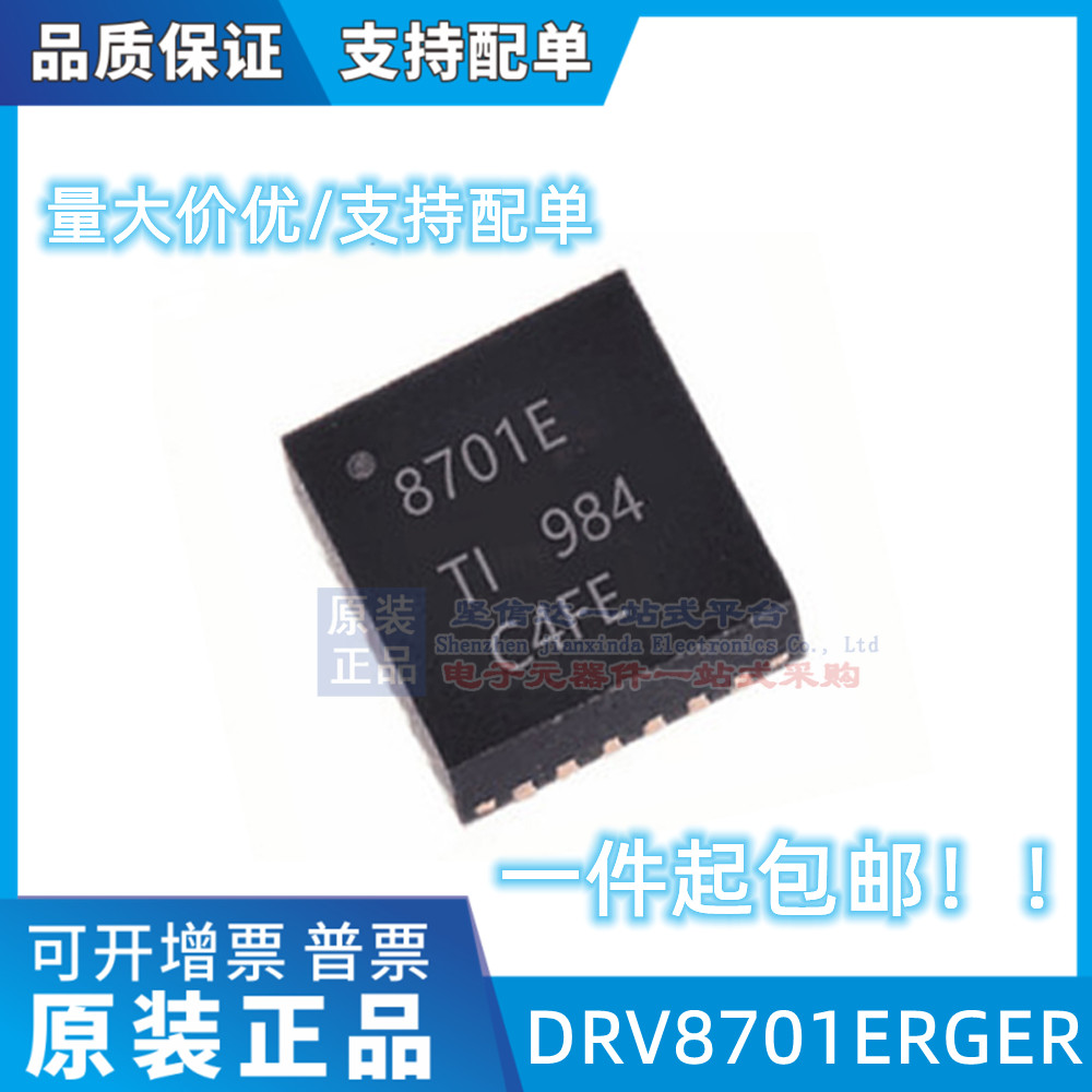 原装现货 DRV8701ERGER DRV8701ERG驱动芯片 QFN24丝印8701E-封面