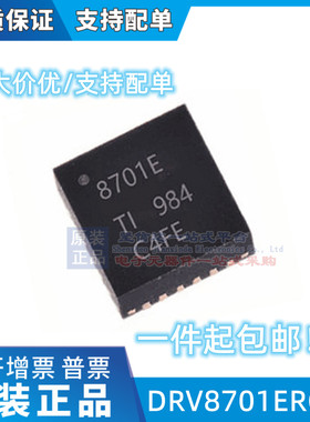 原装现货 DRV8701ERGER DRV8701ERG驱动芯片 QFN24 丝印8701E