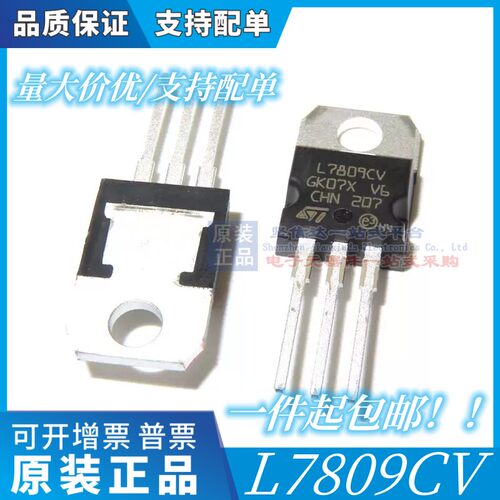 原装正品 直插 L7809CV-DG TO-220 三端稳压/稳压器芯片 +9.0V