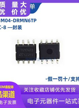 M95M04-DRMN6TP 封装SOIC-8 电可擦除可编程只读存储器