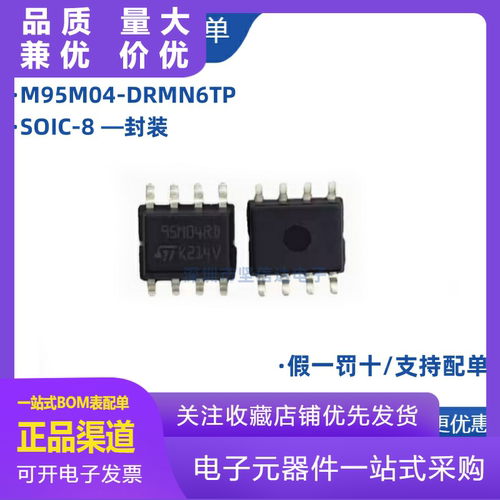 M95M04DRMN6TP封装SOIC8电可擦除