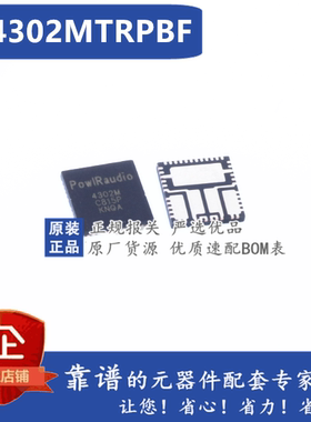 原装正品IR4302MTRPBF IR4302M QFN44 全新芯片 质量保证 可直拍
