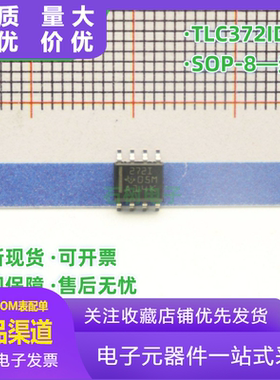 全新原装进口 丝印:372I TLC372IDR SOP-8 贴片 双通道电压比较器
