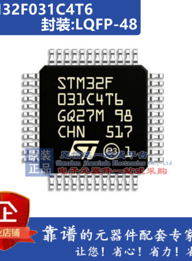 原装正品 STM32F031K4U6 K6T6 K6U6 C4T6 C6T6 单片机 F4P6 F6P6