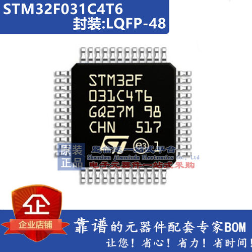 原装正品 STM32F031K4U6 K6T6 K6U6 C4T6 C6T6 单片机 F4P6 F6P6
