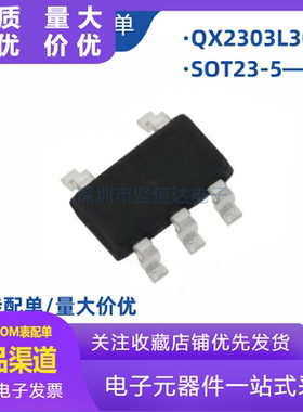 全新原装 QX2303L50F 丝印L50* SOT23-5 5V升压芯片 贴片QX2303