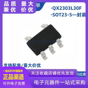 全新原装 QX2303L50F 丝印L50* SOT23-5 5V升压芯片 贴片QX2303