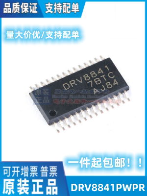 原装正品 贴片 DRV8841PWPR TSSOP-28 2.5A 步进电机驱动器IC芯片