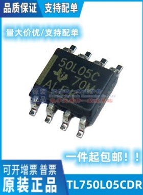 原装正品 TL750L05CDR 丝印50L05C 贴片SOP-8 低压降稳压器芯片IC