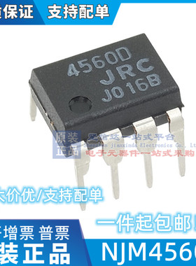 全新原装进口 NJM4560D 4560D JRC4560D DIP8 低噪声音频双运放IC
