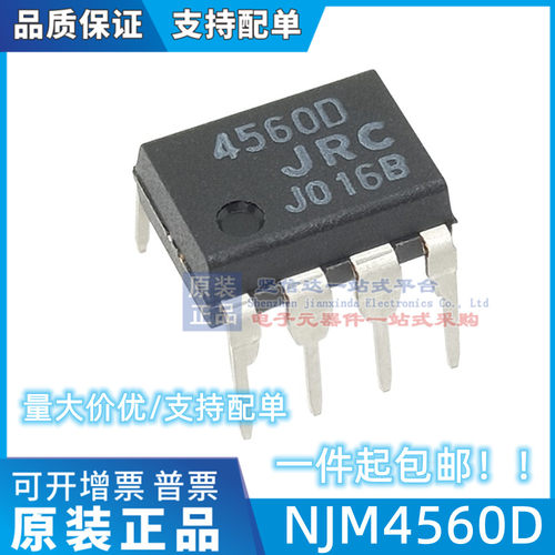 全新原装进口 NJM4560D 4560D JRC4560D DIP8 低噪声音频双运放IC