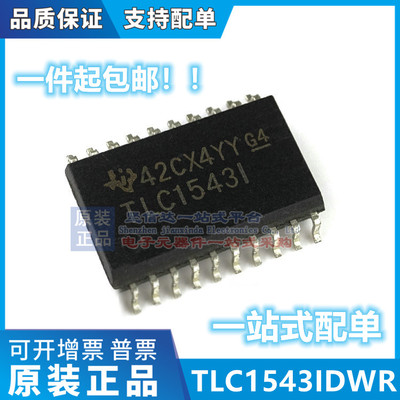 TLC1543IDW TLC1543IDWR TLC1543I SOP20 数模转换器 全新原装