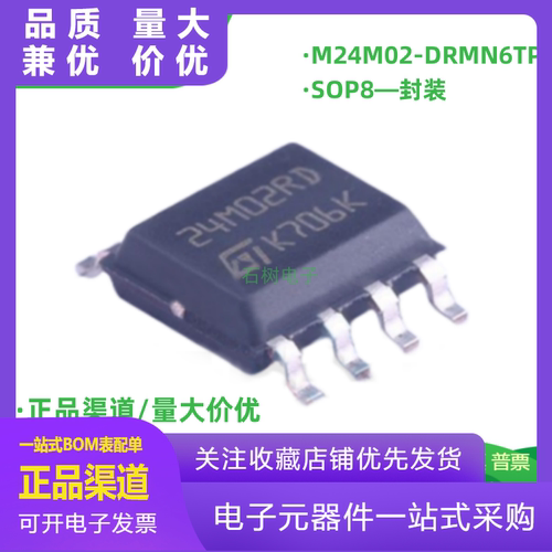 全新原装M24M02DRMN6TP丝印24M0