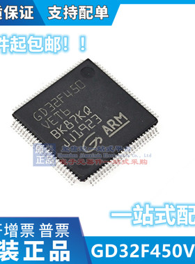 兆易创新 GD32F450VET6 处理器微控制器 LQFP-100 现货库存可直拍