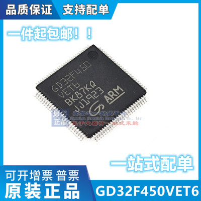 兆易创新 GD32F450VET6 处理器微控制器 LQFP-100 现货库存可直拍