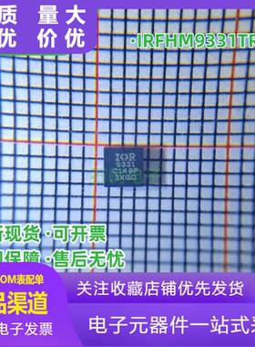 原装正品 IRFHM9331TRPBF PQFN3x3 P沟道 -30V/-11A 贴片MOSFET管