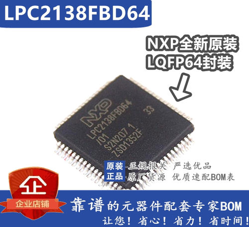 全新原装进口 LPC2138 LPC2138FBD64 LQFP64 微控制器芯片 现货